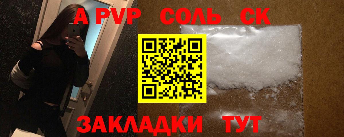 Alfa_PVP Соль  Вход с VPN  A PVP мука  Корсаков 