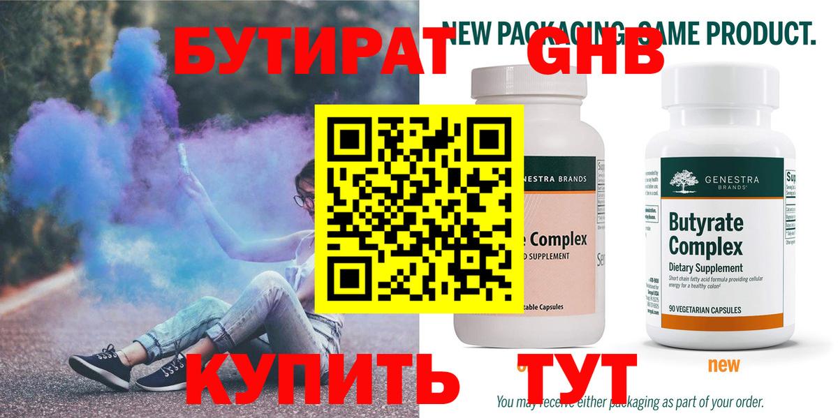 Корсаков  БУТИРАТ жидкий экстази  Вход с VPN 