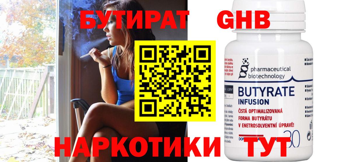 Бутират 99% Корсаков
