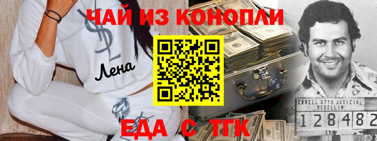 Корсаков  Еда ТГК конопля  Вход с VPN 