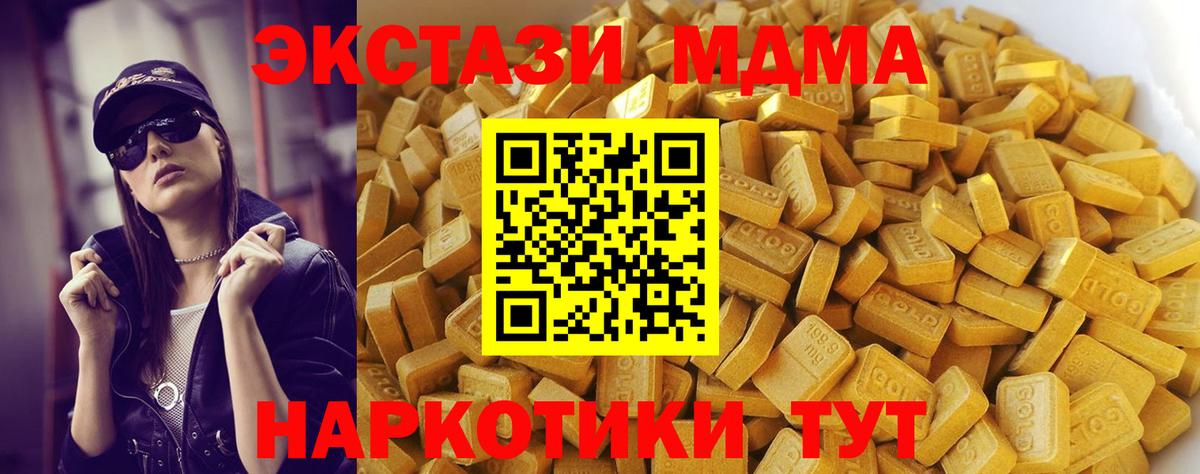МДМА кристаллы  MDMA  Корсаков  Вход с VPN  MDMA VHQ 