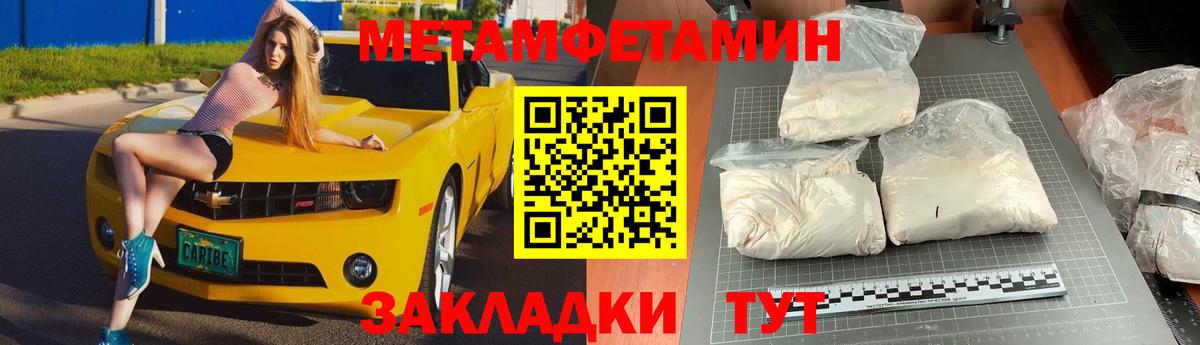 МЕТАМФЕТАМИН Methamphetamine  Вход с VPN  Корсаков 
