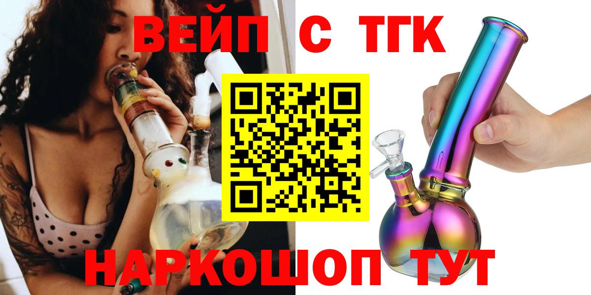ТГК жижа  Вход с VPN  Корсаков  ТГК концентрат 